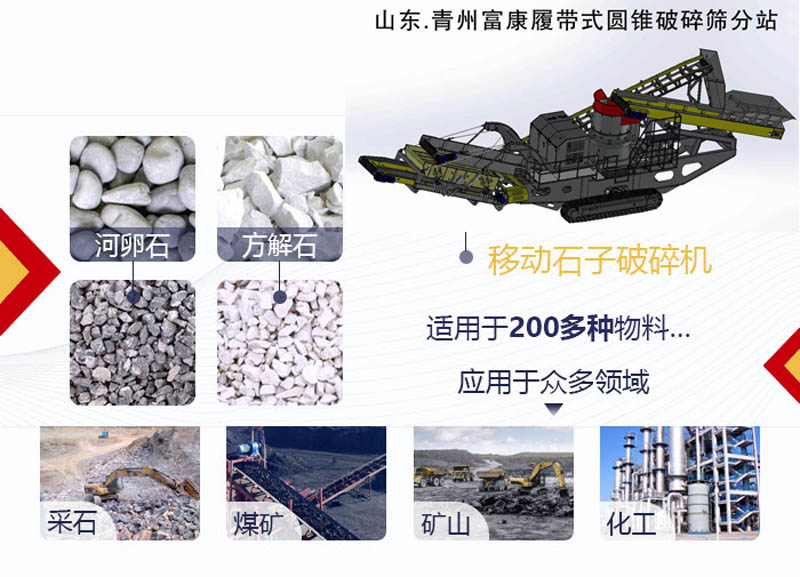 移動石料破碎機(jī)